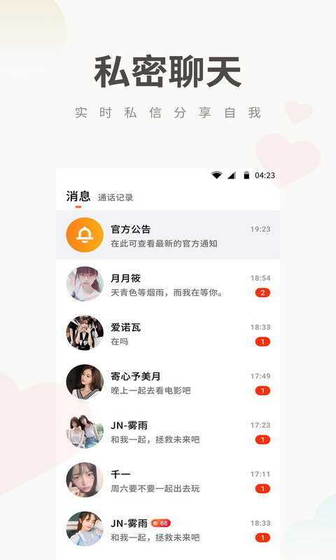 potato社交app的功能