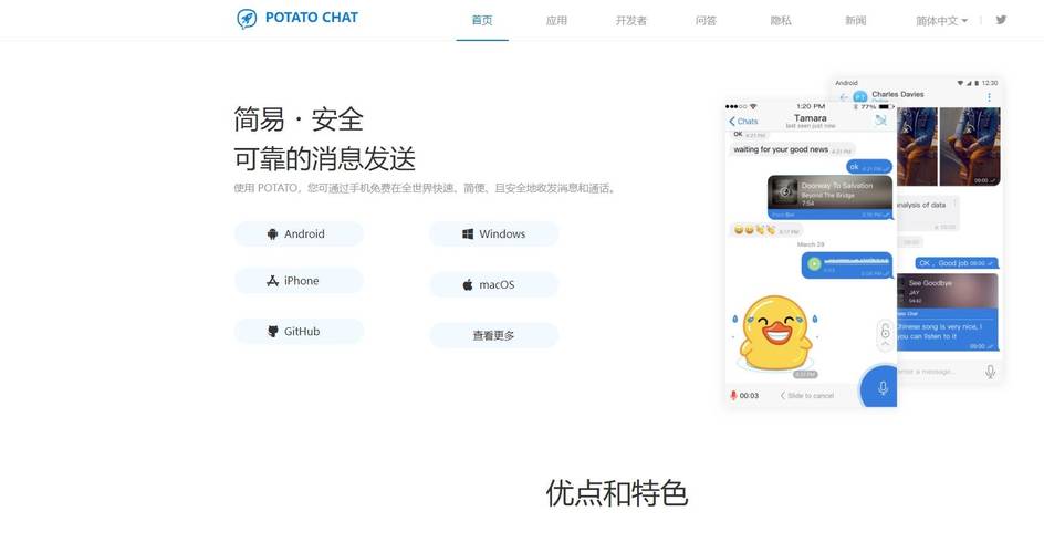 potato社交软件