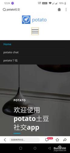 Potato软件