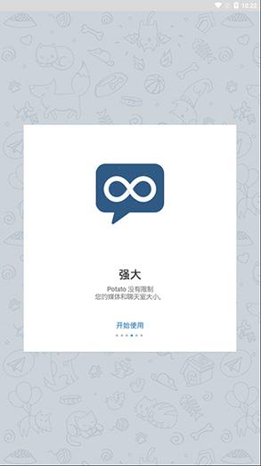potato软件可信吗